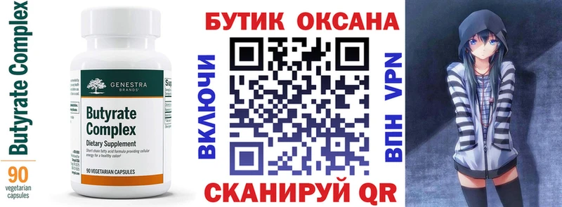 Бутират оксана  ссылка на мегу ссылка  Раменское 