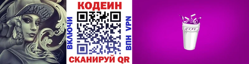 kraken ТОР  Раменское  Кодеин напиток Lean (лин) 