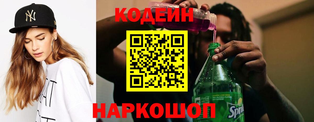 Кодеин Purple Drank Раменское