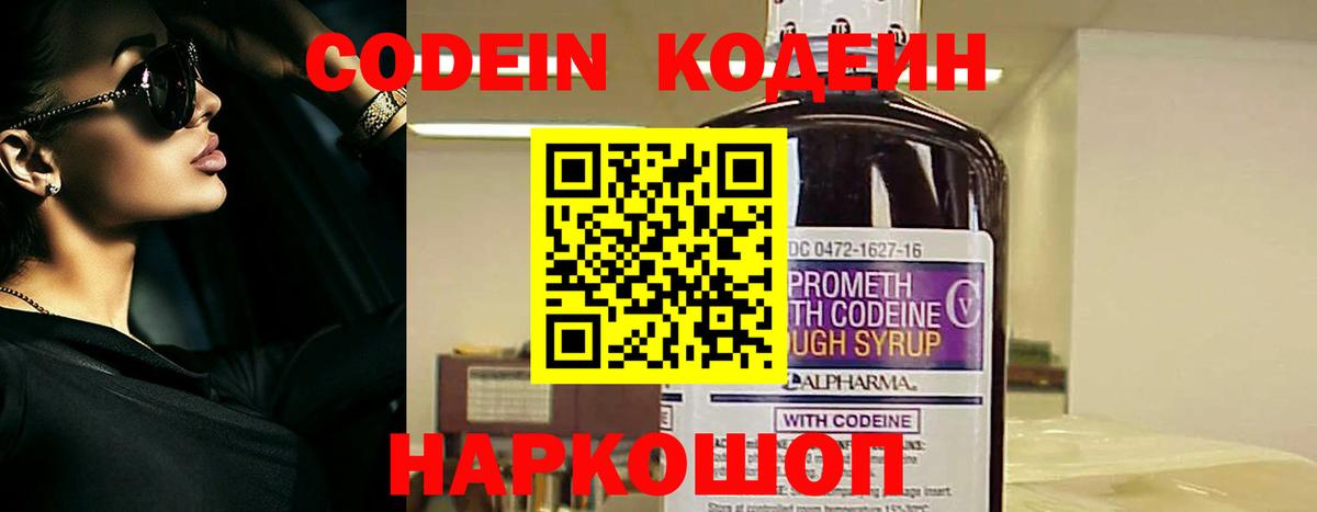 Кодеин Purple Drank  Вход с VPN  Codein напиток Lean (лин)  Раменское 