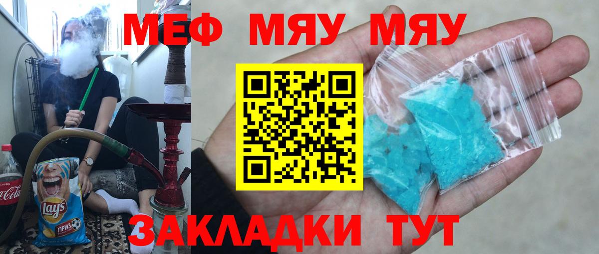 Раменское  Мефедрон кристаллы  МЕФ  Меф  Меф mephedrone  Вход с VPN 