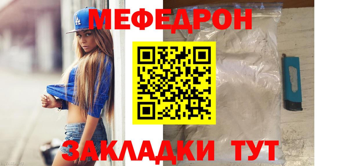 Меф мяу мяу Раменское